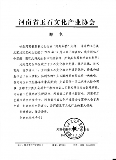 沉重悼念刘延忠大师