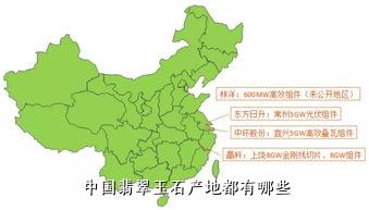 中国翡翠玉石产地都有哪些