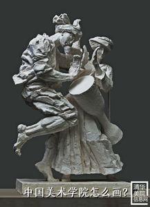 中国美术学院怎么画？，中国美术学院雕塑综合分68